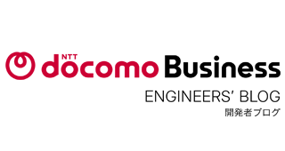 NTT docomo Business Engineers' Blog