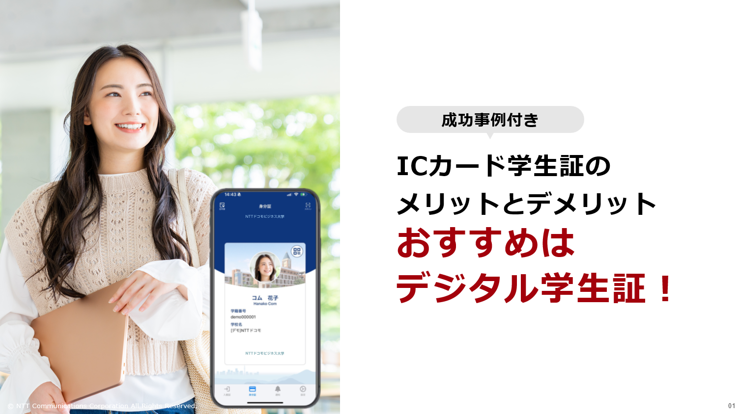 ICカード学生証のメリットとデメリットおすすめはデジタル学生証！