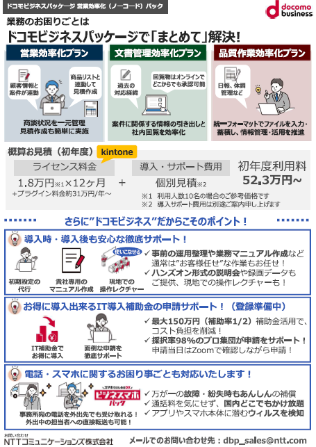 「業務効率化(ノーコード)パック」 サービス紹介リーフレット