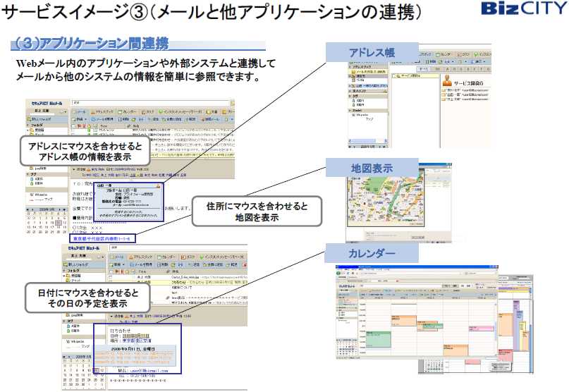 （別紙２）サービスイメージ(3)（メールと他アプリケーションの連携）