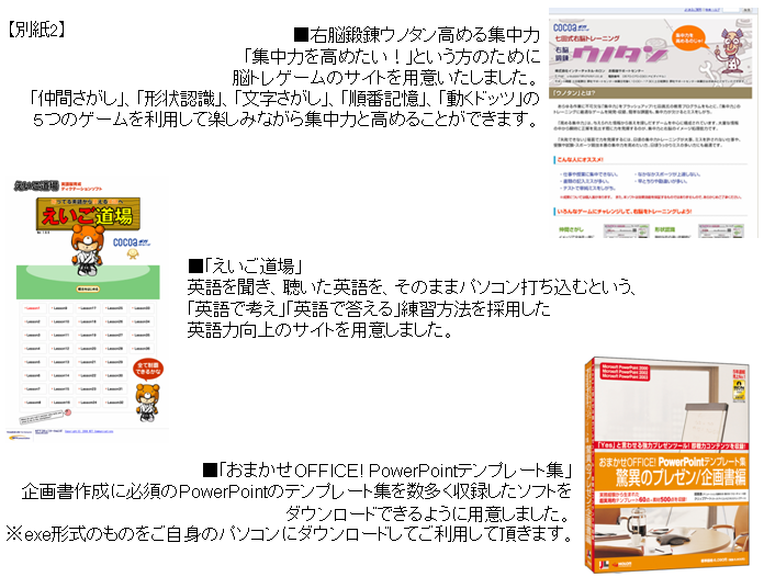 【別紙2】コンテンツ詳細
