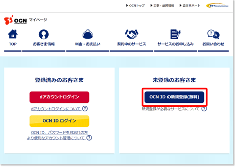 「新規会員登録」ページへ移動