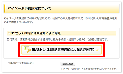 マイページの事前設定（１）