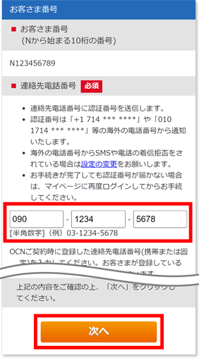 マイページの事前設定（２）