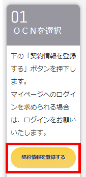 マイページの事前設定（２）