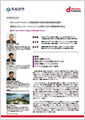 「宮城県気仙沼市」導入事例印刷用ファイルのダウンロード