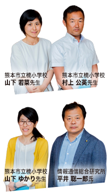 熊本市立楠小学校 先生方