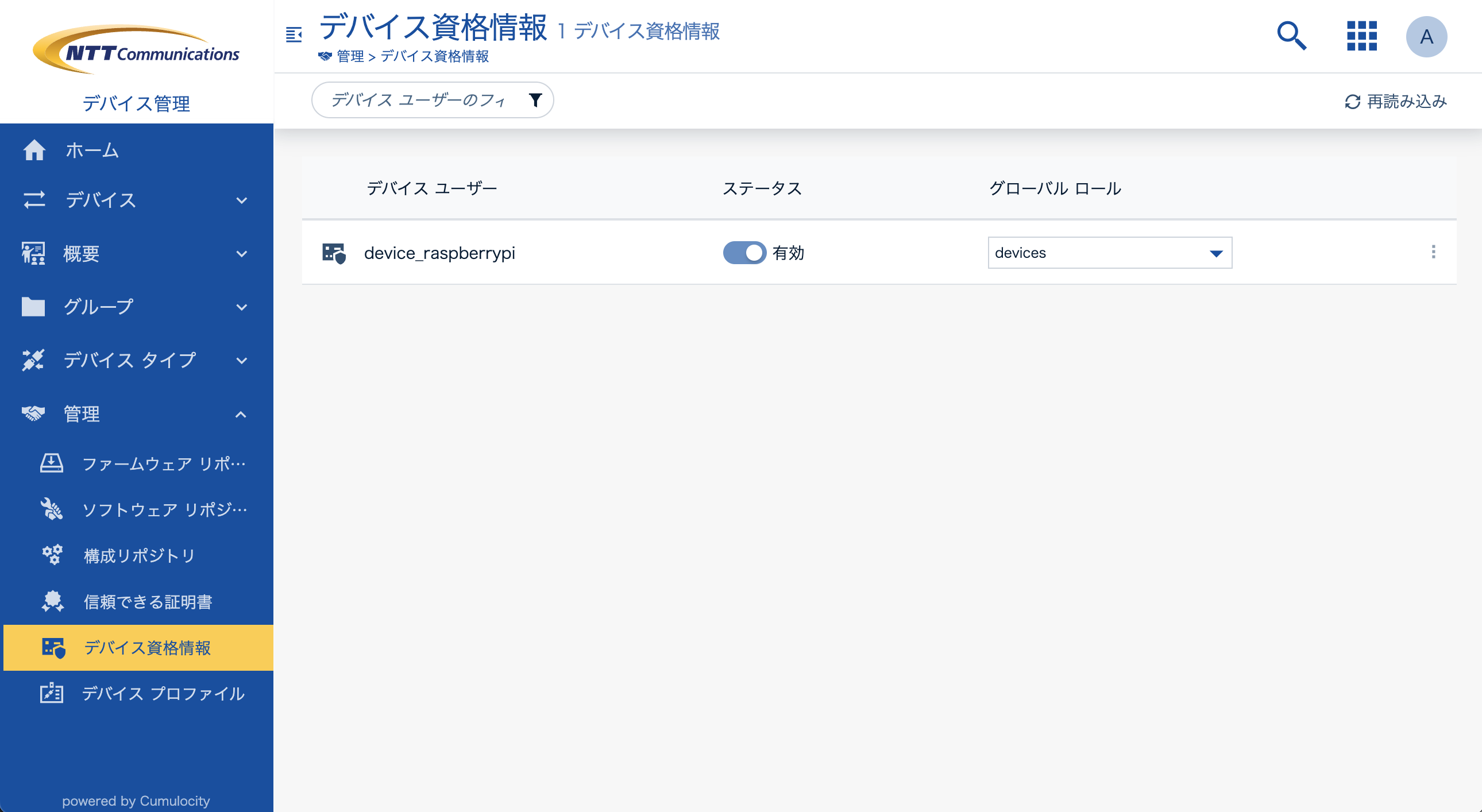 デバイス資格情報一覧