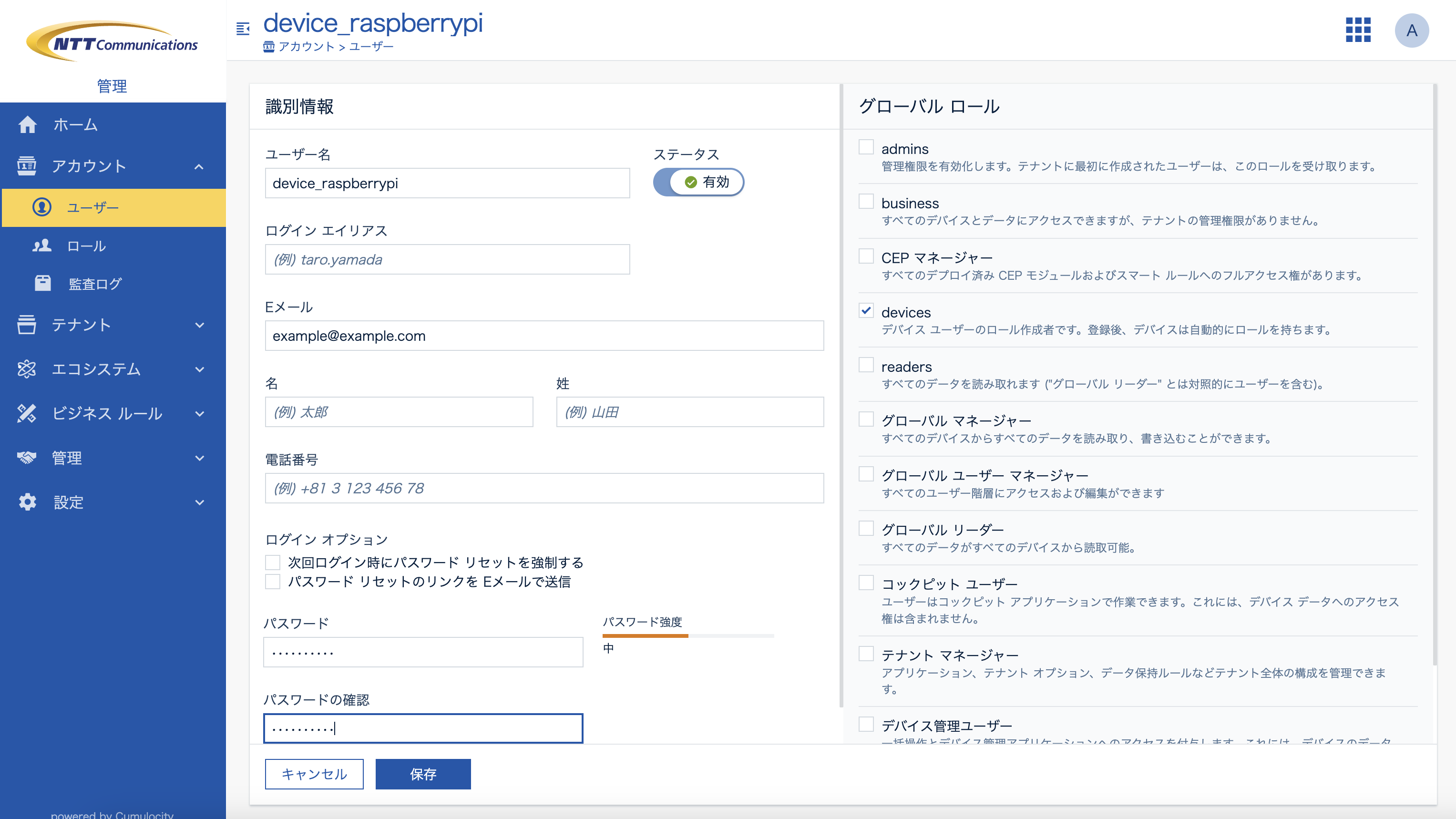 ユーザー作成