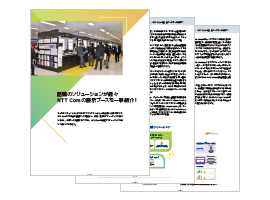 写真：NTT Comブースのホワイトペーパーサムネイル