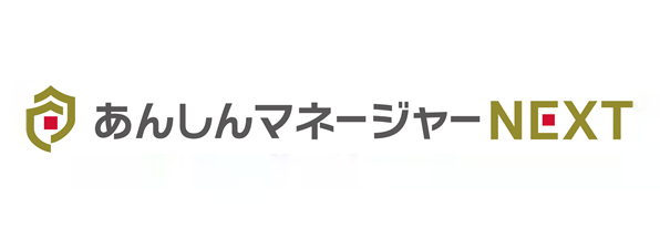あんしんマネージャーNEXT 