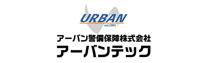 アーバン警備保障株式会社アーバンテック