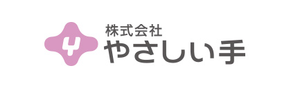 株式会社やさしい手