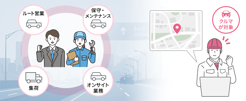 顧客の急な要望に迅速対応、顧客満足度向上に活用