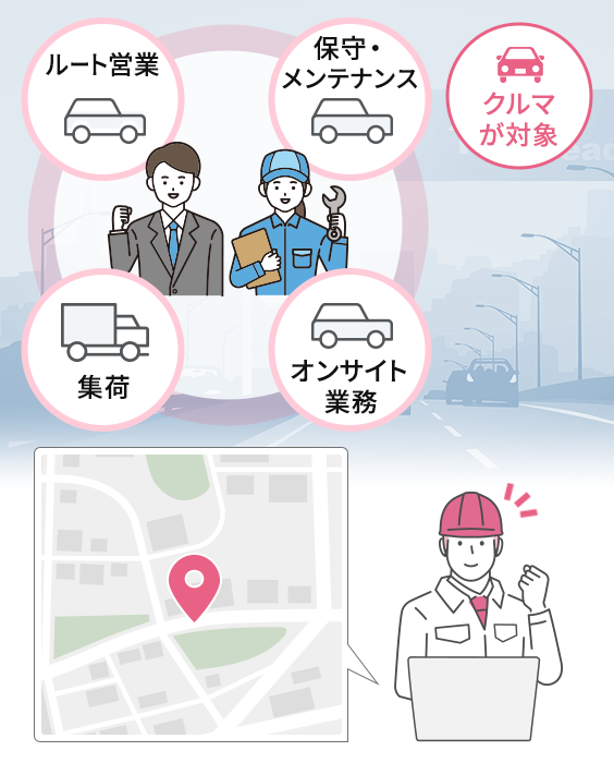 顧客の急な要望に迅速対応、顧客満足度向上に活用