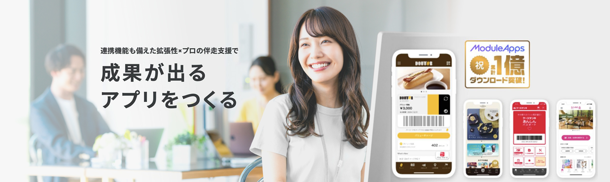 「ModuleApps2.0」とは