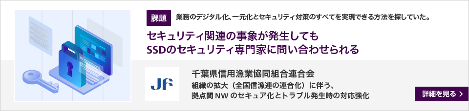 千葉県信用漁業協同組合連合会　詳細を見る