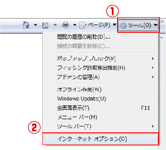 インターネットオプション
