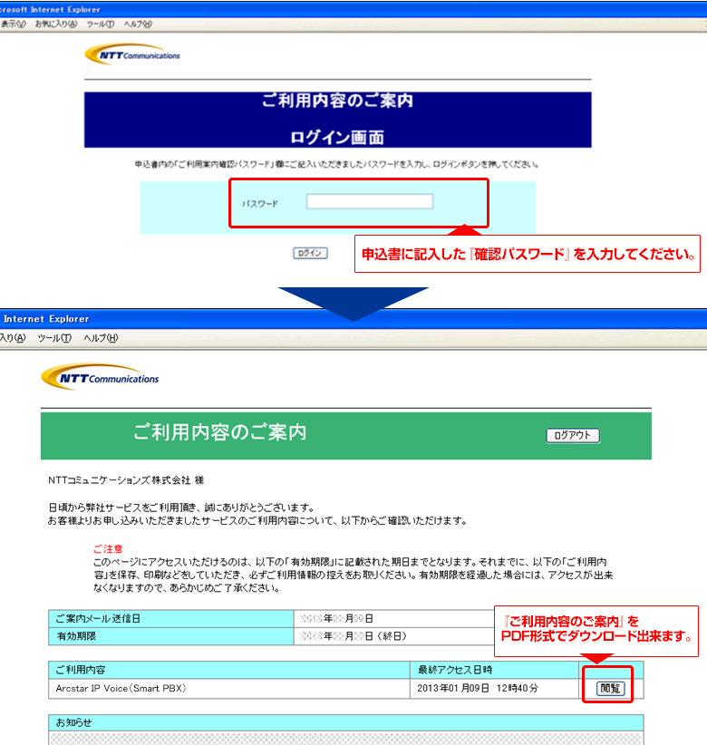 お客さま専用Webページ（サンプル）画像