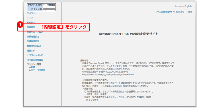 WEB設定変更サイト
