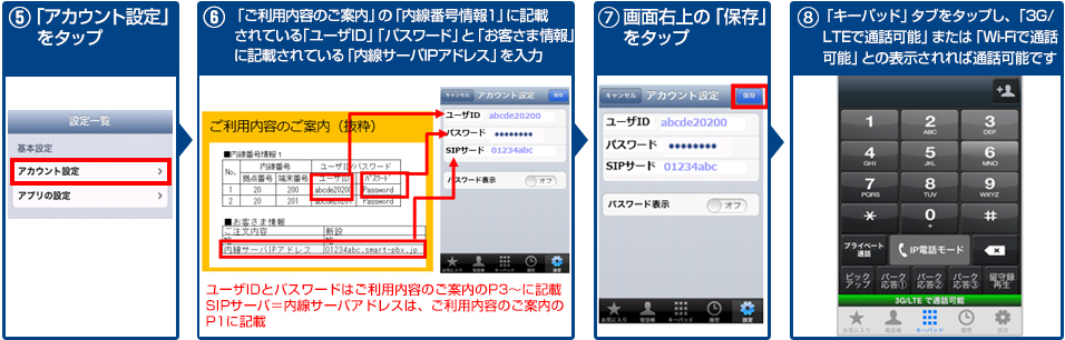 アプリの設定