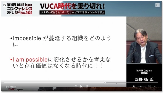 西野氏講演資料キャプチャ:Impossibleが蔓延する組織をどのように、I am possibleに変化させるかを考えないと存在価値はなくなる時代に!!