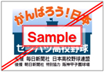 第84回選抜高等学校野球大会のロゴマーク
