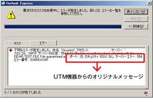 ウイルス検知時のメール送信者へのメッセージ例
